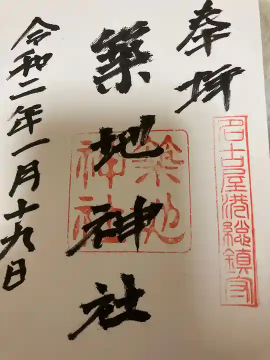 築地神社の御朱印