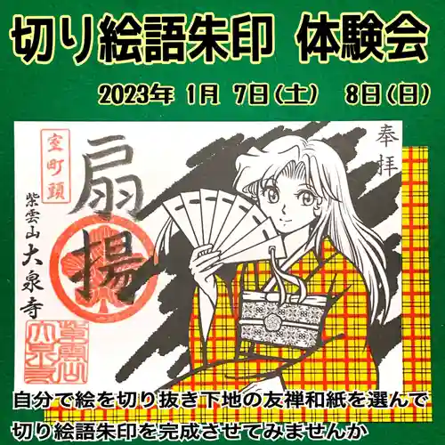 紫雲山 大泉寺(京都府)