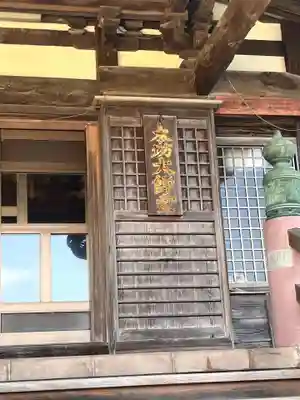 飯沼山 圓福寺(千葉県)