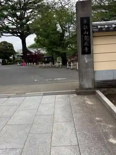 寛永寺(根本中堂)(東京都)