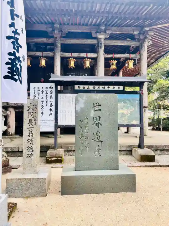 青岸渡寺の{uncategorized: "未分類", other: "その他", undefined: "問題あり", building: "その他建物", grave: "お墓", sacred_gate: "鳥居", guardian: "狛犬", statue: "像", buddha: "仏像", history: "歴史", nature: "自然", garden: "庭園", animal: "動物", pagoda: "塔", temizu: "手水舎", mountain_gate: "山門・神門", sanctuary: "本殿・本堂", subordinate: "末社・摂社", art: "芸術", scenery: "景色", jizo: "地蔵", ema: "絵馬", goshuin: "御朱印", omikuji: "おみくじ", items: "授与品その他", amulet: "お守り", goshuincho: "御朱印帳", eats: "食事", festival: "お祭り", votive_dance: "神楽", shichigosan: "七五三参", wedding: "結婚式", experience: "体験その他", initially: "初詣", around: "周辺", anti_infection: "感染症対策"}