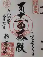 杉本寺の御朱印