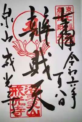 戒光寺（戒光律寺）(京都府)