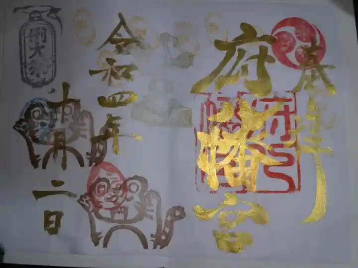府八幡宮の御朱印