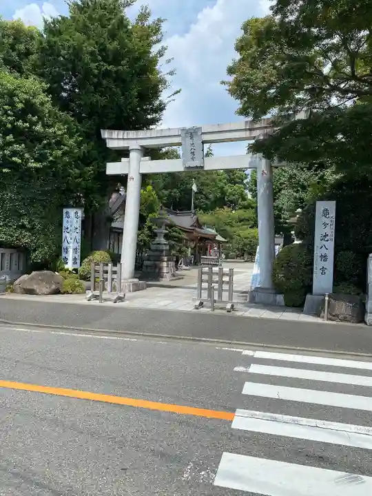 亀ケ池八幡宮(神奈川県)