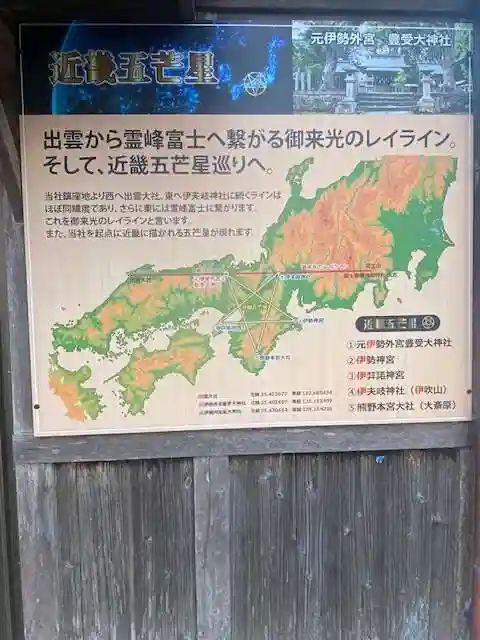 豊受大神社(京都府)