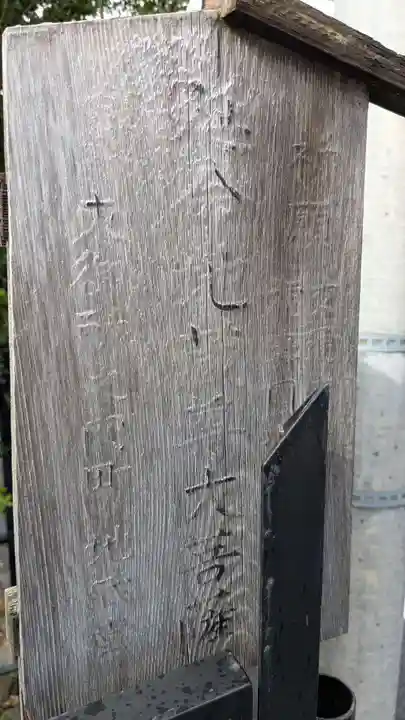 衣御所之内町地蔵堂のその他建物