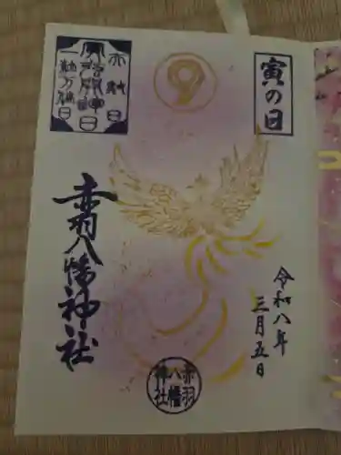 赤羽八幡神社の{uncategorized: "未分類", other: "その他", undefined: "問題あり", building: "その他建物", grave: "お墓", sacred_gate: "鳥居", guardian: "狛犬", statue: "像", buddha: "仏像", history: "歴史", nature: "自然", garden: "庭園", animal: "動物", pagoda: "塔", temizu: "手水舎", mountain_gate: "山門・神門", sanctuary: "本殿・本堂", subordinate: "末社・摂社", art: "芸術", scenery: "景色", jizo: "地蔵", ema: "絵馬", goshuin: "御朱印", omikuji: "おみくじ", items: "授与品その他", amulet: "お守り", goshuincho: "御朱印帳", eats: "食事", festival: "お祭り", votive_dance: "神楽", shichigosan: "七五三参", wedding: "結婚式", experience: "体験その他", initially: "初詣", around: "周辺", anti_infection: "感染症対策"}