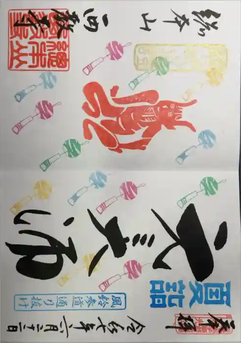 西教寺の御朱印