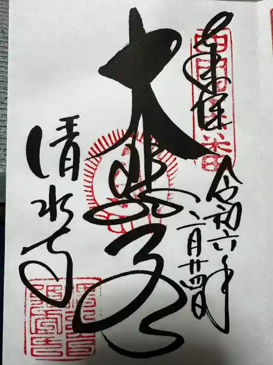 清水寺(京都府)