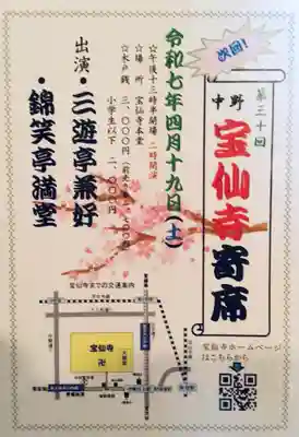 宝仙寺(東京都)