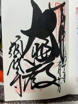 福祥寺（須磨寺）(兵庫県)