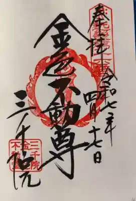 三千院門跡(京都府)