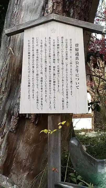 長岡天満宮の歴史