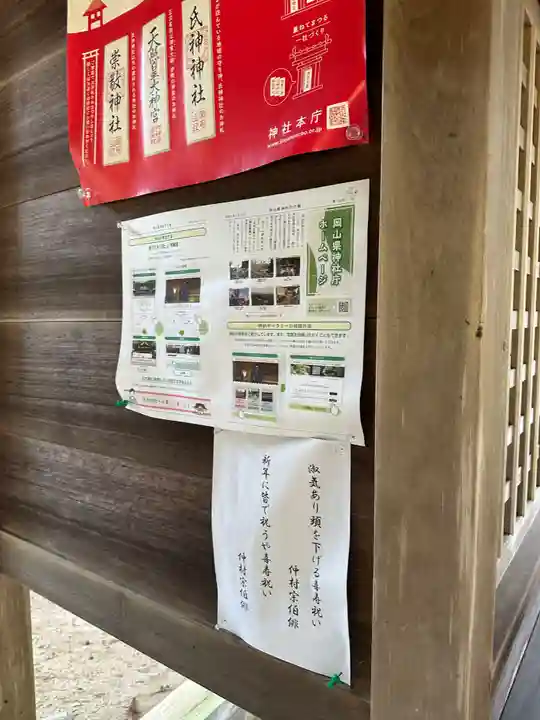 雨垂布勢神社(岡山県)