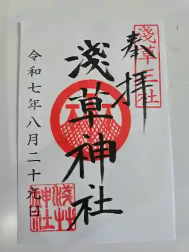 浅草神社の御朱印