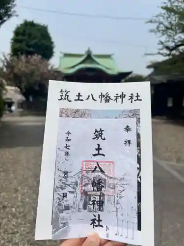 筑土八幡神社の御朱印