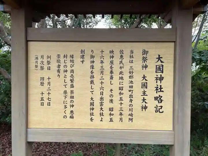 大國神社(徳島県)