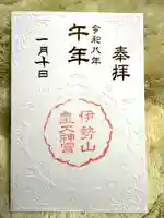 伊勢山皇大神宮(神奈川県)