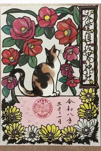 水堂須佐男神社の御朱印 2026年02月