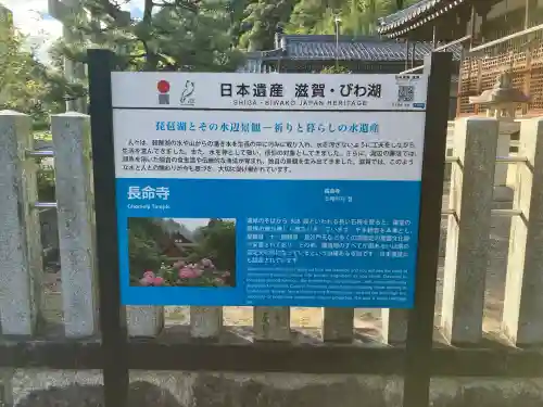 長命寺(滋賀県)