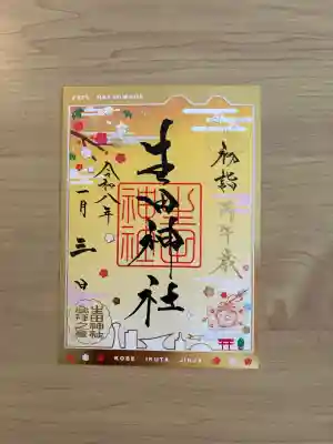 生田神社の{uncategorized: "未分類", other: "その他", undefined: "問題あり", building: "その他建物", grave: "お墓", sacred_gate: "鳥居", guardian: "狛犬", statue: "像", buddha: "仏像", history: "歴史", nature: "自然", garden: "庭園", animal: "動物", pagoda: "塔", temizu: "手水舎", mountain_gate: "山門・神門", sanctuary: "本殿・本堂", subordinate: "末社・摂社", art: "芸術", scenery: "景色", jizo: "地蔵", ema: "絵馬", goshuin: "御朱印", omikuji: "おみくじ", items: "授与品その他", amulet: "お守り", goshuincho: "御朱印帳", eats: "食事", festival: "お祭り", votive_dance: "神楽", shichigosan: "七五三参", wedding: "結婚式", experience: "体験その他", initially: "初詣", around: "周辺", anti_infection: "感染症対策"}