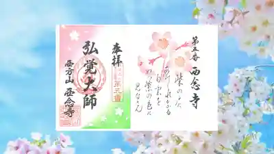 ３月数量限定花御朱印【桜】
伊賀市の桜の名所は「伊賀上野城」や「佐那具柘植川堤 桜並木」がオススメです✿