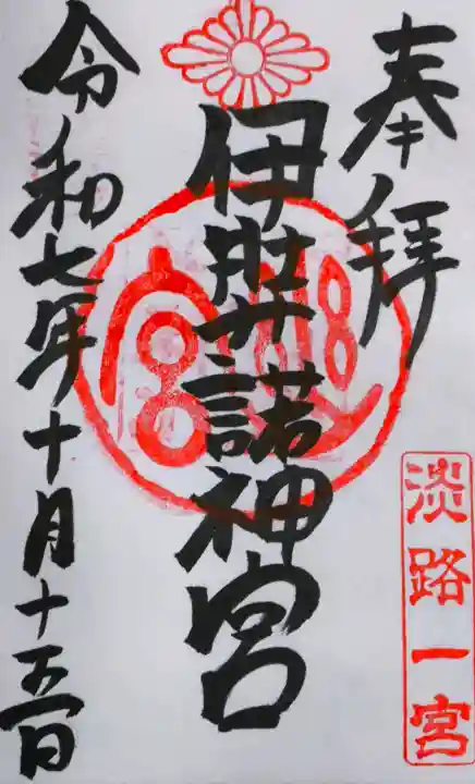 伊弉諾神宮の{uncategorized: "未分類", other: "その他", undefined: "問題あり", building: "その他建物", grave: "お墓", sacred_gate: "鳥居", guardian: "狛犬", statue: "像", buddha: "仏像", history: "歴史", nature: "自然", garden: "庭園", animal: "動物", pagoda: "塔", temizu: "手水舎", mountain_gate: "山門・神門", sanctuary: "本殿・本堂", subordinate: "末社・摂社", art: "芸術", scenery: "景色", jizo: "地蔵", ema: "絵馬", goshuin: "御朱印", omikuji: "おみくじ", items: "授与品その他", amulet: "お守り", goshuincho: "御朱印帳", eats: "食事", festival: "お祭り", votive_dance: "神楽", shichigosan: "七五三参", wedding: "結婚式", experience: "体験その他", initially: "初詣", around: "周辺", anti_infection: "感染症対策"}