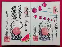 泥牛庵の御朱印