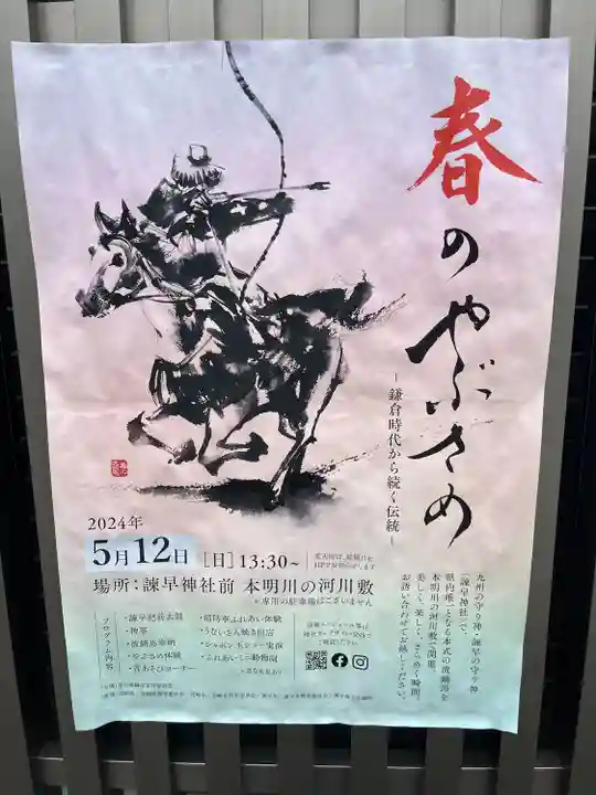 諫早神社(九州総守護 四面宮)(長崎県)