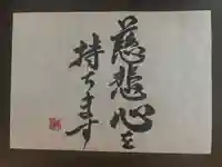 【公式】龍門院常楽寺(秩父札所十一番)の授与品その他