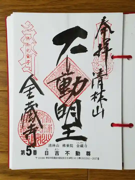 金蔵寺の御朱印