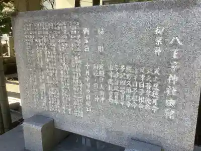 八王子神社(愛知県)