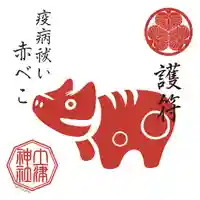 土津神社|こどもと出世の神さまのお守り