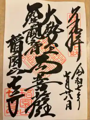 稲園山 七寺(愛知県)