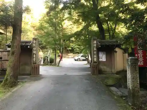 今熊野観音寺の山門