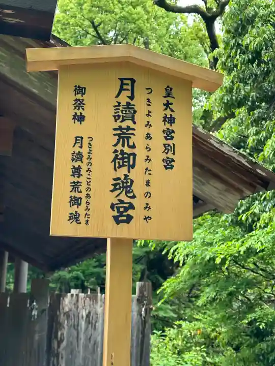 月讀宮(皇大神宮別宮)の{uncategorized: "未分類", other: "その他", undefined: "問題あり", building: "その他建物", grave: "お墓", sacred_gate: "鳥居", guardian: "狛犬", statue: "像", buddha: "仏像", history: "歴史", nature: "自然", garden: "庭園", animal: "動物", pagoda: "塔", temizu: "手水舎", mountain_gate: "山門・神門", sanctuary: "本殿・本堂", subordinate: "末社・摂社", art: "芸術", scenery: "景色", jizo: "地蔵", ema: "絵馬", goshuin: "御朱印", omikuji: "おみくじ", items: "授与品その他", amulet: "お守り", goshuincho: "御朱印帳", eats: "食事", festival: "お祭り", votive_dance: "神楽", shichigosan: "七五三参", wedding: "結婚式", experience: "体験その他", initially: "初詣", around: "周辺", anti_infection: "感染症対策"}