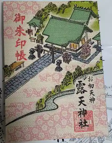 露天神社（お初天神）(大阪府)