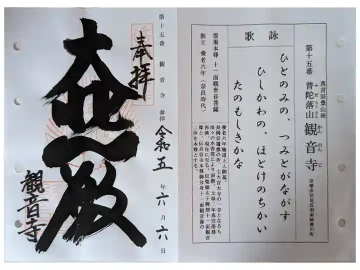 洛西観音霊場第十五番御朱印