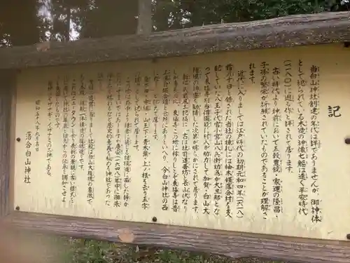 落合白山神社(東京都)