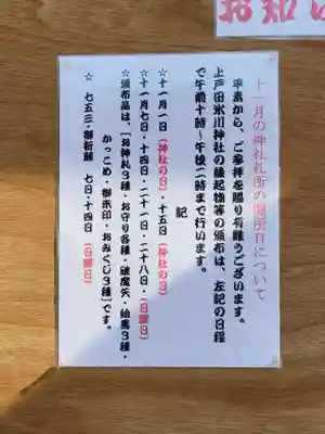 上戸田氷川神社(埼玉県)