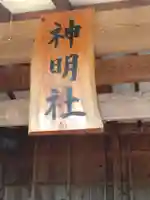 神明社(宮城県)