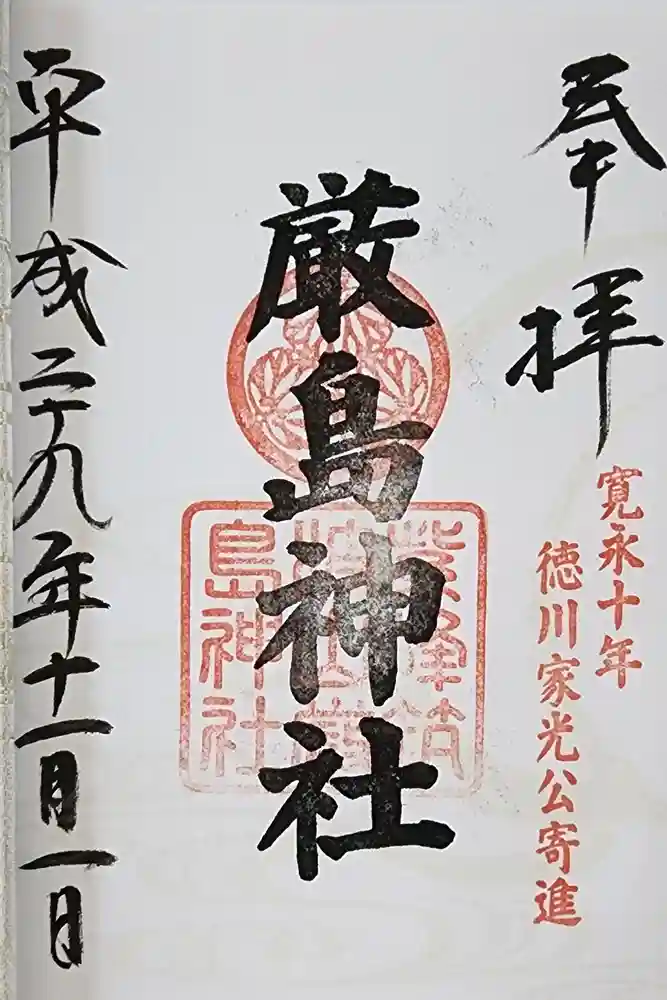 筑波山神社の御朱印