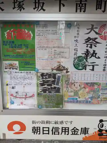 吹上稲荷神社(東京都)