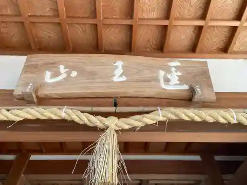 蔵王堂光福寺(京都府)