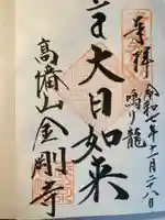 高幡不動尊 金剛寺(東京都)