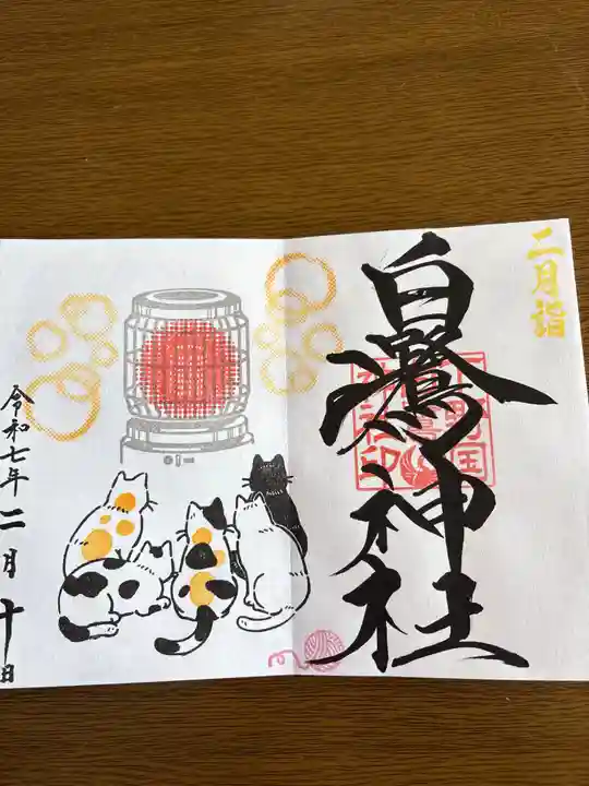 白鷺神社(栃木県)