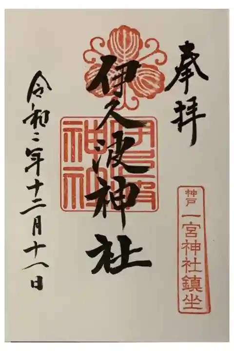 摂社。
直書き。
四條畷神社の御朱印帳に拝受。