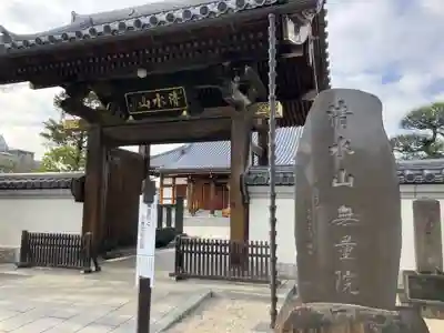 無量院(神奈川県)