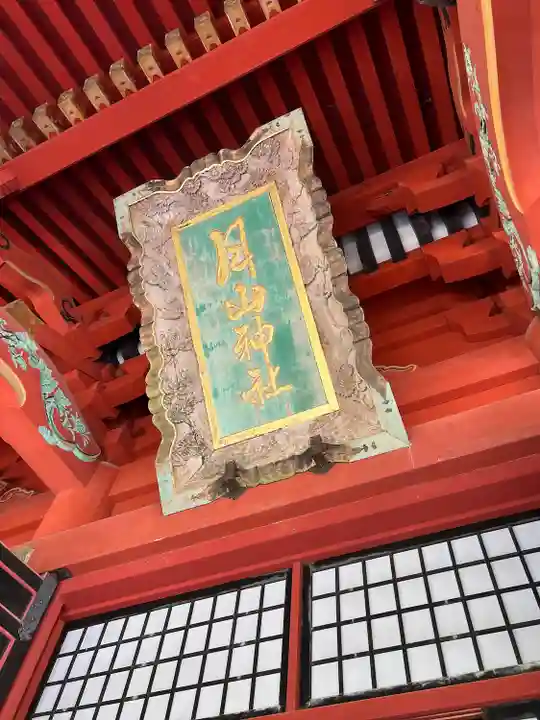 出羽神社(出羽三山神社)~三神合祭殿~(山形県)